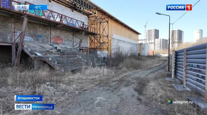 Охрану заброшенного ФОКа усилили во Владивостоке