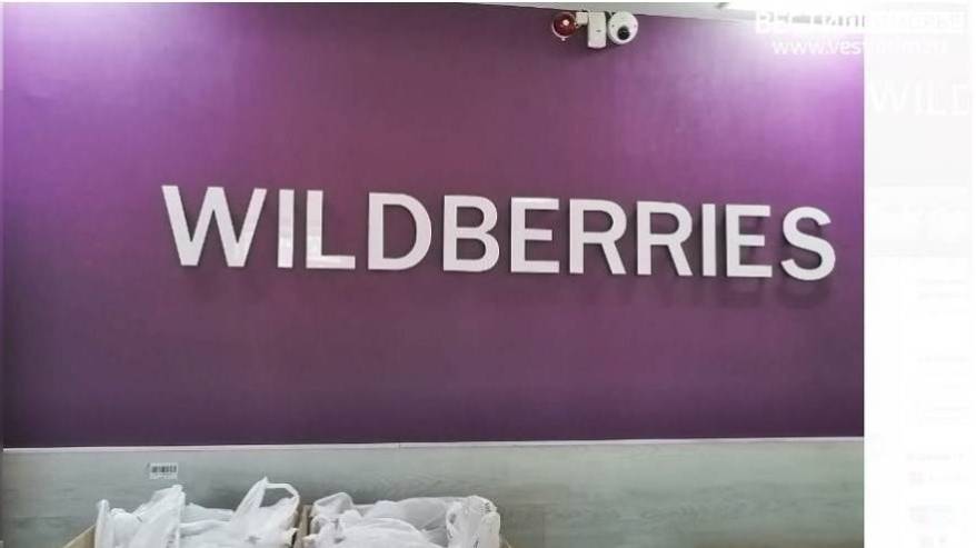 Wildberries увеличил плату: маркетплейс ввел новые правила для покупателей