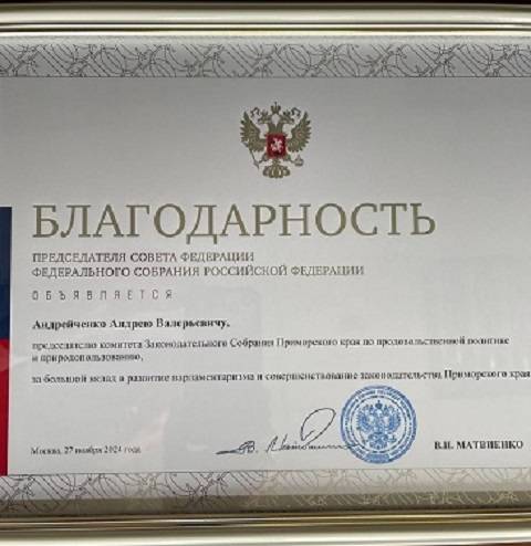 Депутат ЛДПР Приморья получил награду из рук Валентины Матвиенко Депутат ЛДПР Приморья получил награду из рук Валентины Матвиенко