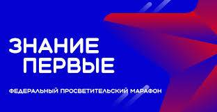 Дальневосточный федеральный округ первым встретит «победный» марафон Знание.Первые Общества «Знание» Дальневосточный федеральный округ первым встретит «победный» марафон Знание.Первые Общества «Знание»