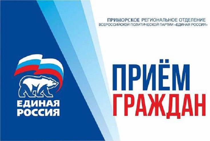 Приемная Председателя партии «Единая Россия» Д.А. Медведева в Приморье ведет прием участников СВО и членов их семей Приемная Председателя партии «Единая Россия» Д.А. Медведева в Приморье ведет прием участников СВО и членов их семей