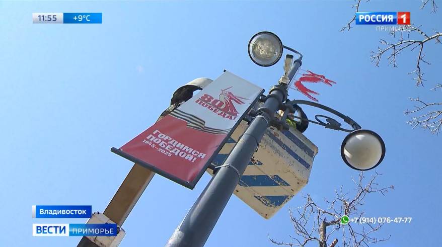 Приморье преображается ко Дню Победы