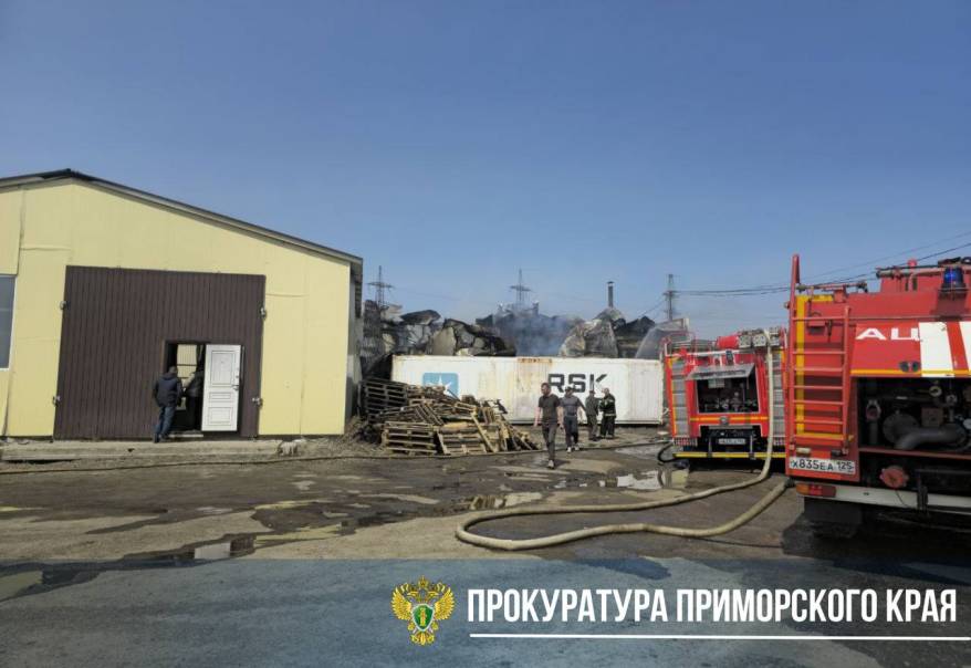 Прокуратура разбирается в причинах крупного пожара в Лесозаводске Прокуратура разбирается в причинах крупного пожара в Лесозаводске