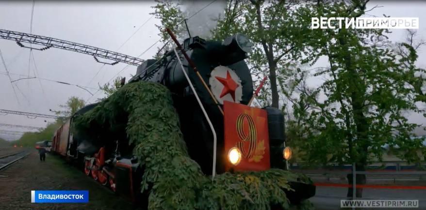 Уникальный «Поезд Победы» прибыл в Приморье