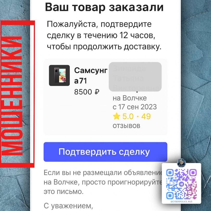 Мошенники обманывают продавцов на популярных площадках объявлений Мошенники обманывают продавцов на популярных площадках объявлений