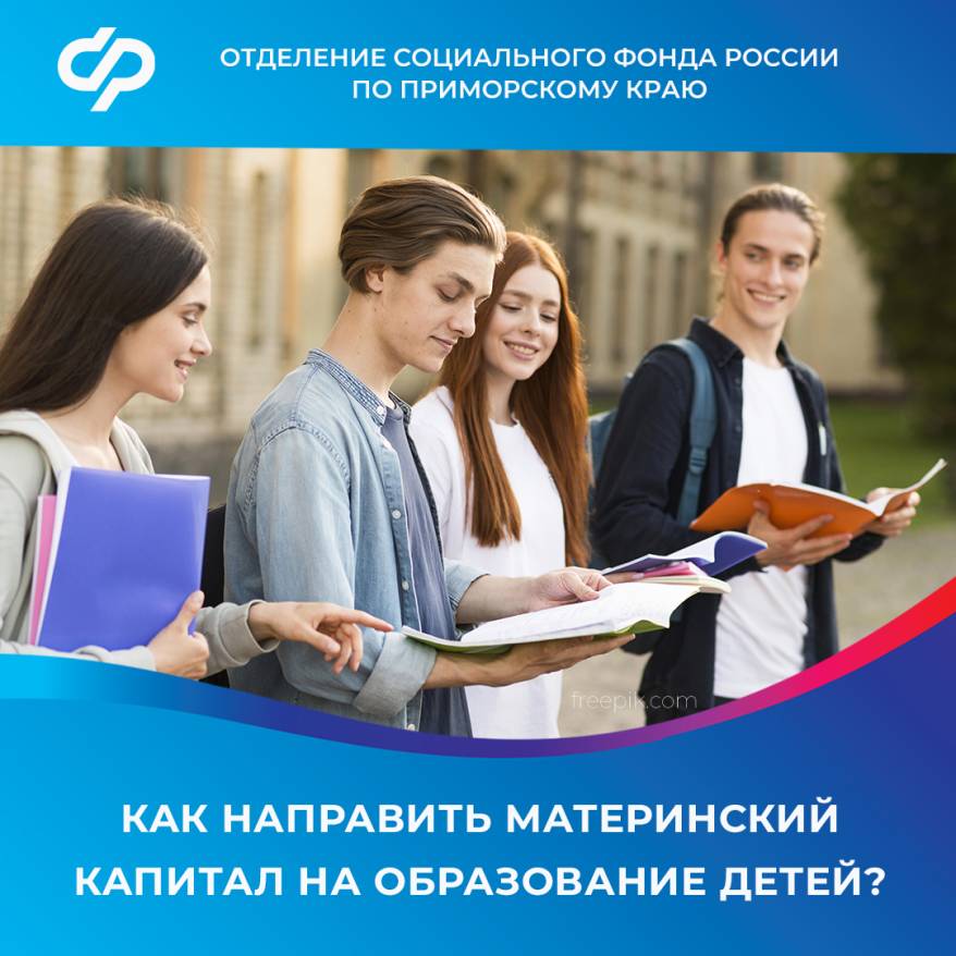 Более 40 тысяч приморских семей направили материнский капитал на образование детей
