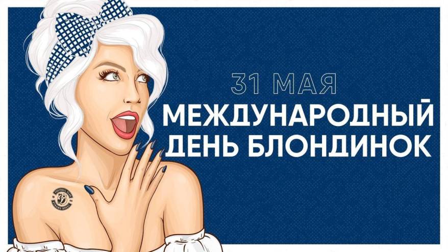 В день блондинок ведущая "Вести:Приморье" пригласила к себе в Telegram В день блондинок ведущая "Вести:Приморье" пригласила к себе в Telegram
