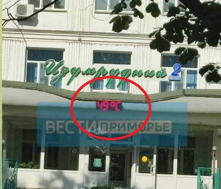 "Немыслимые" +49°: в Приморье стоит адская жара "Немыслимые" +49°: в Приморье стоит адская жара