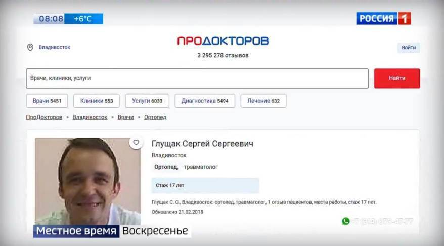 Новый поворот в громком деле о враче-мошеннике из Приморья Новый поворот в громком деле о враче-мошеннике из Приморья
