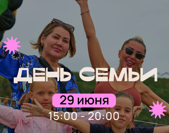 Во Владивостоке пройдет масштабный «День семьи» Во Владивостоке пройдет масштабный «День семьи»