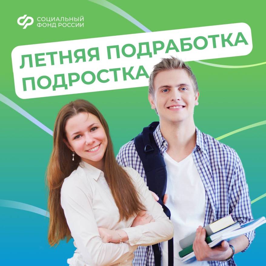 Подработка на каникулах: что важно знать учащимся?