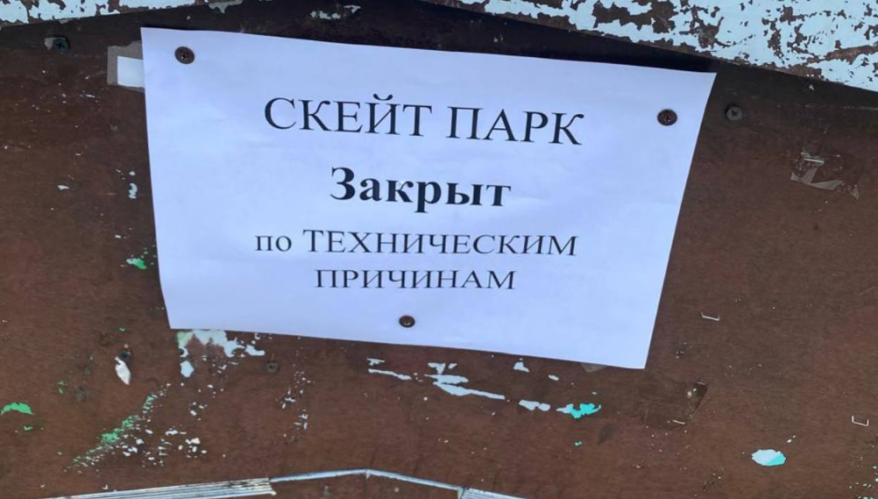 Ребенок получил травму на скейт-площадке в Приморье