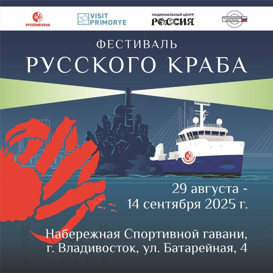 Во Владивостоке пройдет фестиваль русского краба Во Владивостоке пройдет фестиваль русского краба