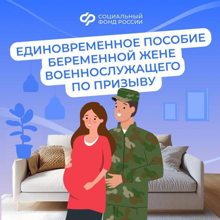 Пособия будущим мамам - женам защитников Отечества Пособия будущим мамам - женам защитников Отечества