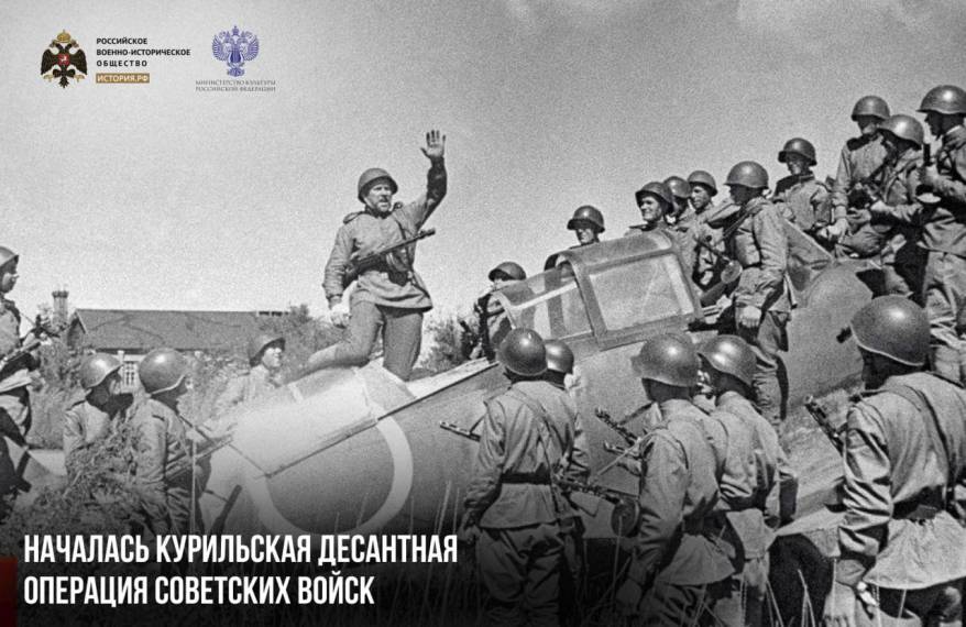 18 августа 1945 года началась Курильская десантная операция советских войск