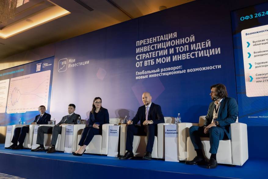Эксперты ВТБ Мои Инвестиции презентовали в Приморье топ-идеи для инвестирования до конца года Эксперты ВТБ Мои Инвестиции презентовали в Приморье топ-идеи для инвестирования до конца года