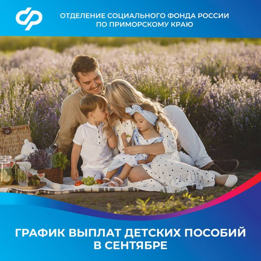 Когда поступят августовские выплаты семьям с детьми? Когда поступят августовские выплаты семьям с детьми?