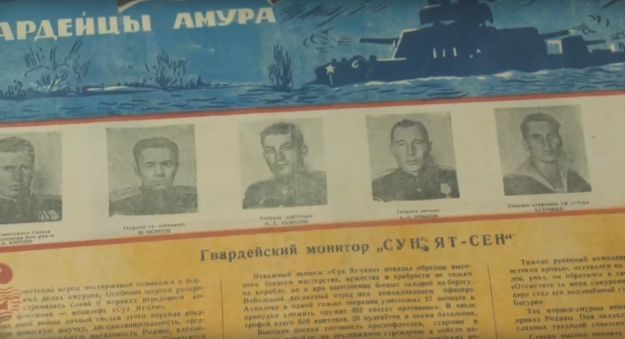 "Коллекция Победы": Амурская флотилия