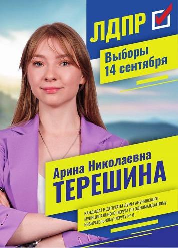 ЛДПР делает ставку на молодёжь: 21-летняя политолог стала депутатом в Приморье