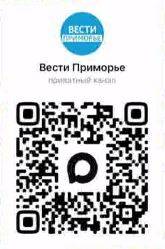 «Вести: Приморье» теперь в российском мессенджере MAX «Вести: Приморье» теперь в российском мессенджере MAX
