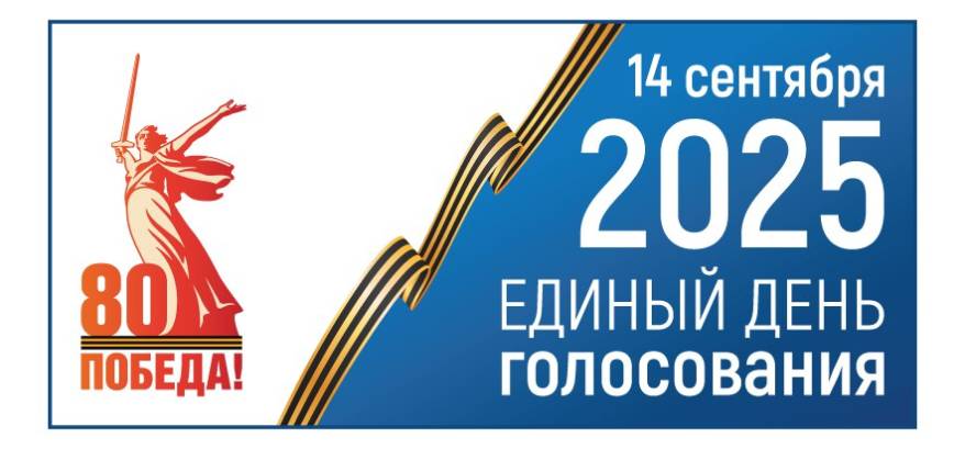 Приморцев приглашают принять участие в Едином дне голосования Приморцев приглашают принять участие в Едином дне голосования