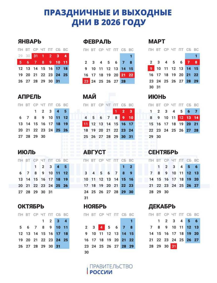 Стало известно, как россияне будут отдыхать в 2026 году