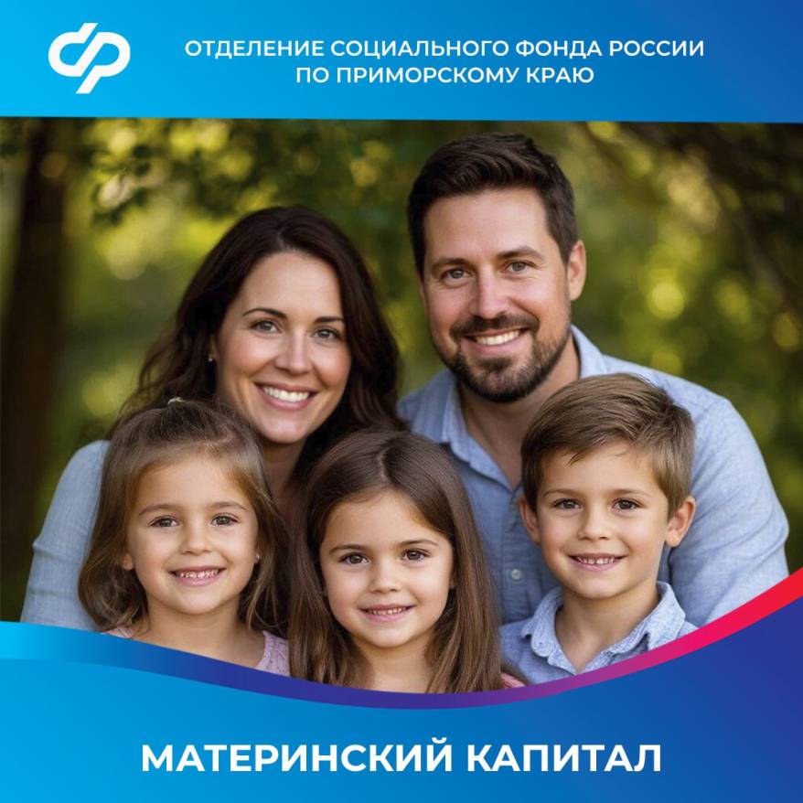 С начала года более 3 тысяч приморских семей улучшили жилищные условия за счет средств маткапитала