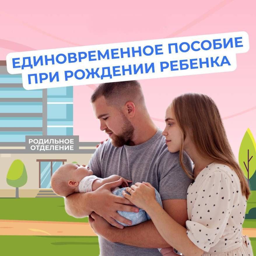 С начала 2025 года в Приморье родители более 5,5 тысячи детей получили единовременную выплату при рождении ребенка С начала 2025 года в Приморье родители более 5,5 тысячи детей получили единовременную выплату при рождении ребенка