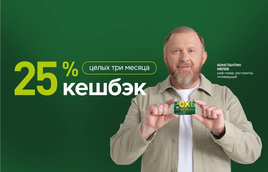 Россельхозбанк повысил кешбэк по картам МИР до 25%