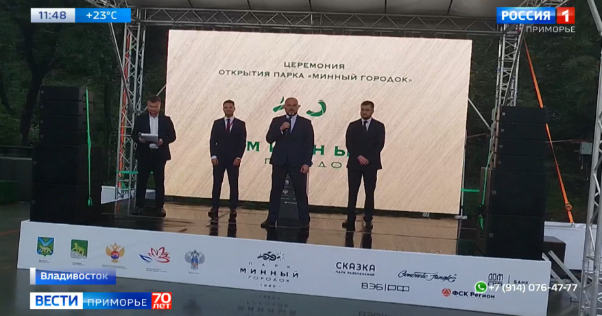Во Владивостоке введена в строй первая обновленная часть парка Минного городка