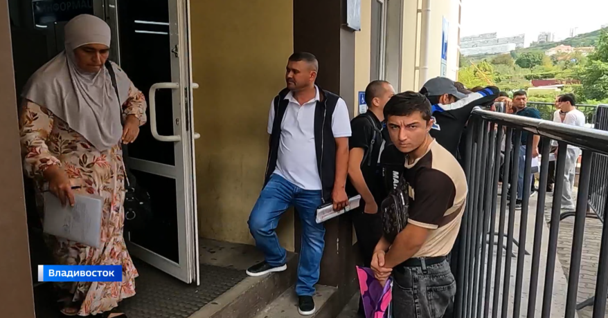 "Русский не знаю": как в Приморье прошел последний день "миграционной амнистии"?