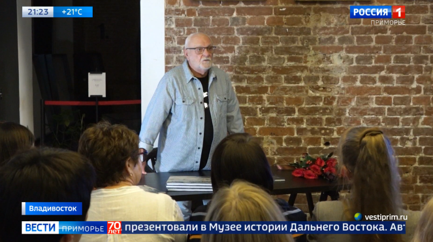 Альбом иллюстраций к книгам Арсеньева презентовали в Музее истории Дальнего Востока