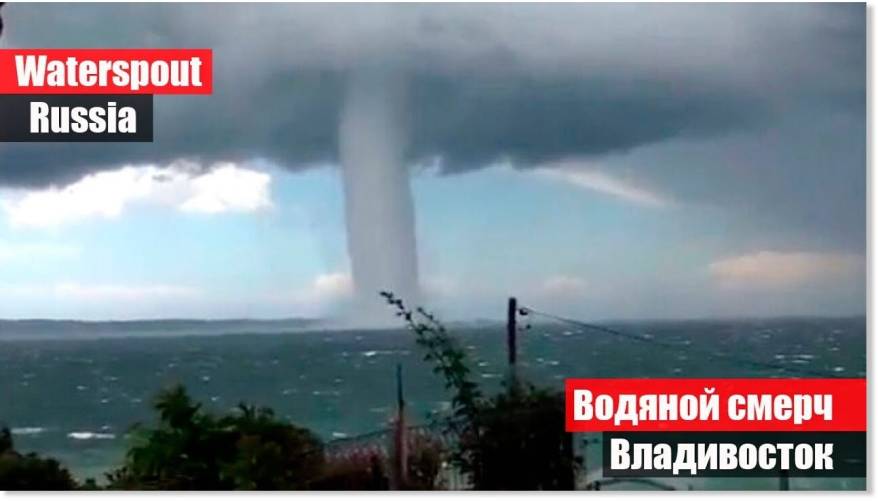 Самый мощный за историю наблюдений морской торнадо обрушился на Владивосток 28 лет назад