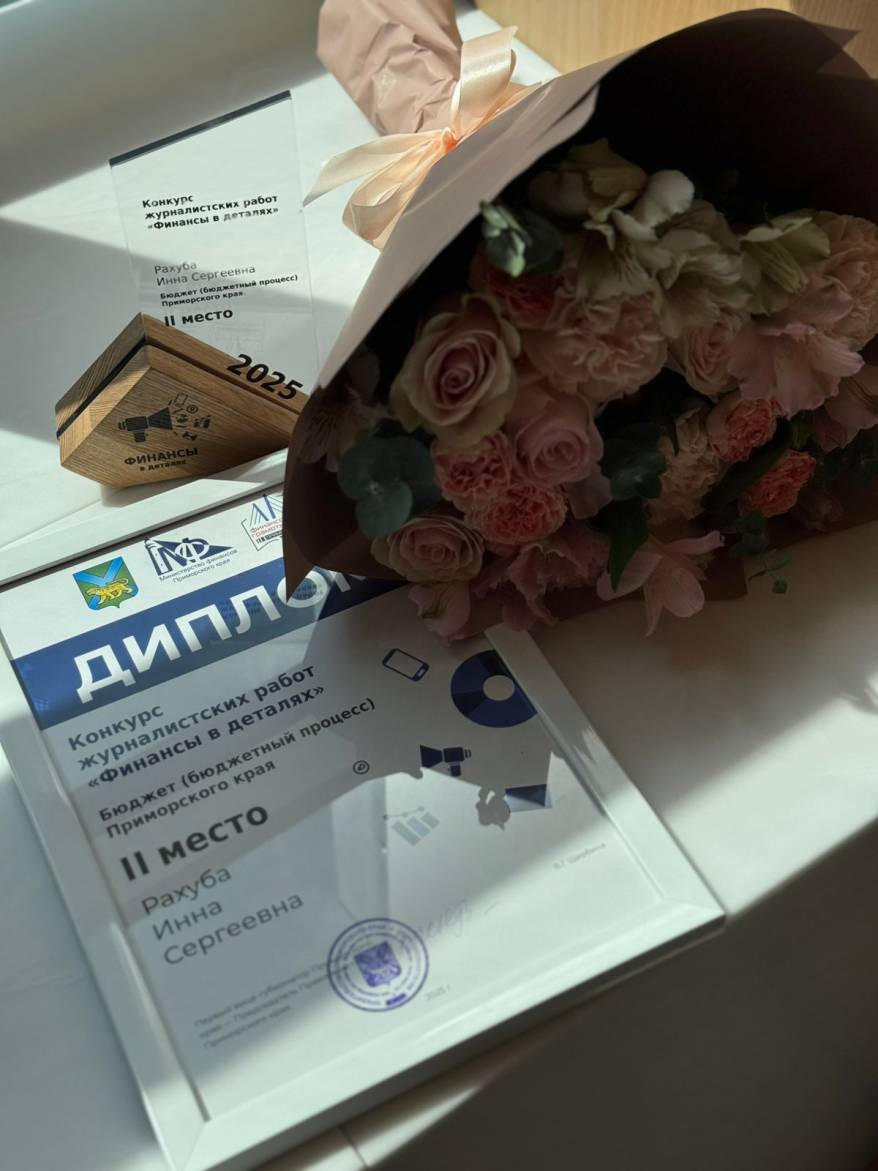 В Приморье подвели итоги конкурса журналистских работ «Финансы в деталях» В Приморье подвели итоги конкурса журналистских работ «Финансы в деталях»