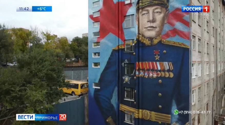 Мурал с портретом адмирала флота появился во Владивостоке