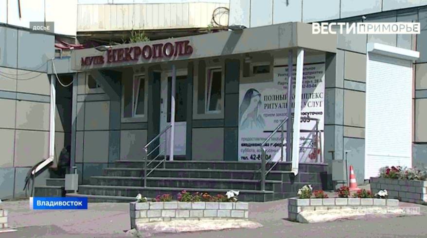 У бывшего «похоронного короля» Игоря «Могилы» изъяли недвижимость во Владивостоке У бывшего «похоронного короля» Игоря «Могилы» изъяли недвижимость во Владивостоке