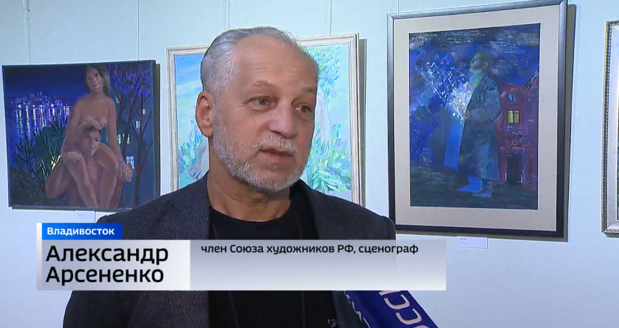 Персональная выставка приморского художника Александра Арсененко - отчет за 45 лет