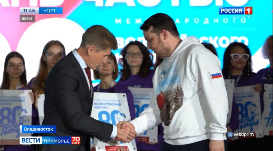 Форум волонтеров Приморского края «Море добра» стартовал Во Владивостоке Форум волонтеров Приморского края «Море добра» стартовал Во Владивостоке