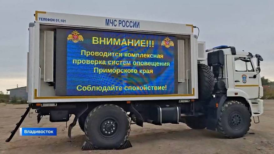 «Внимание всем!»: в Приморье «взвыли» звуки сирен