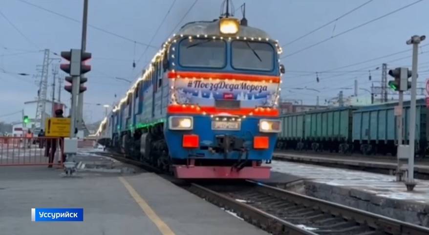 Владивосток первым встретит поезд Деда Мороза
