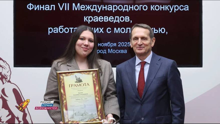 Директор Службы внешней разведки РФ Сергей Нарышкин наградил выпускницу ДВФУ