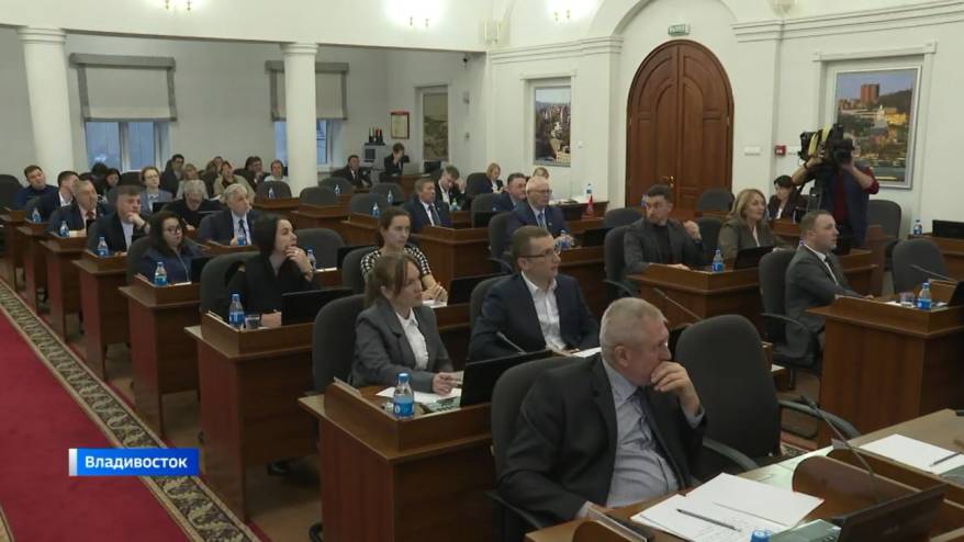 Дума города Владивостока определила финансовое будущее города
