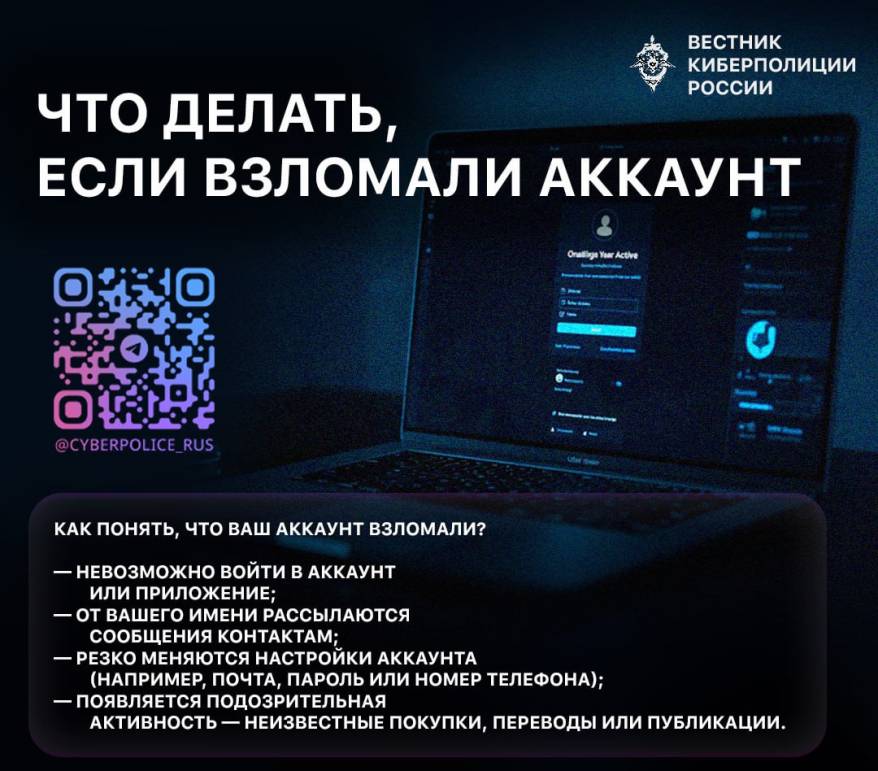 Взлом аккаунта в мессенджере: что делать? Взлом аккаунта в мессенджере: что делать?