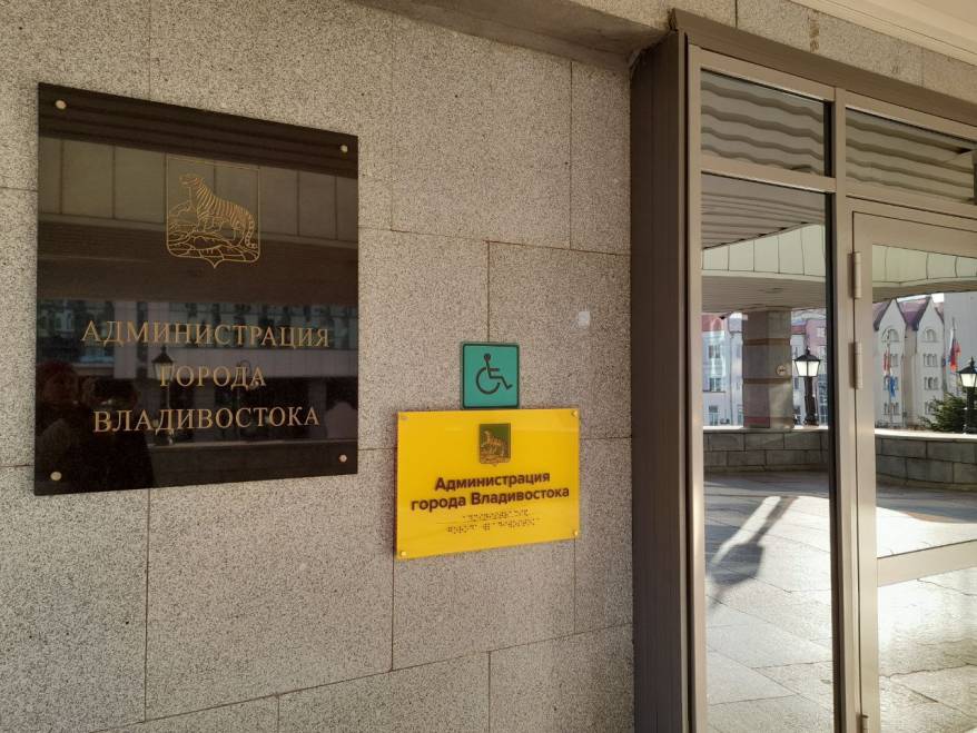 Владивостокские власти представили проект бюджета на 2026 год