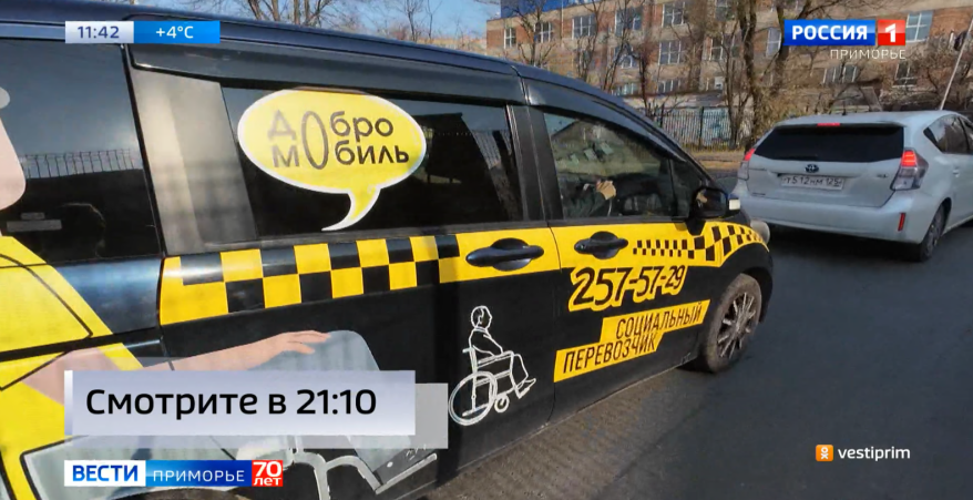 В Приморье растёт спрос на социальное такси