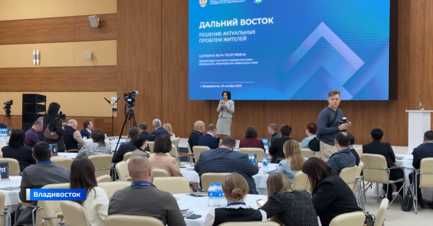 О путях решения актуальных проблем жителей Дальнего Востока говорили на форуме во Владивостоке