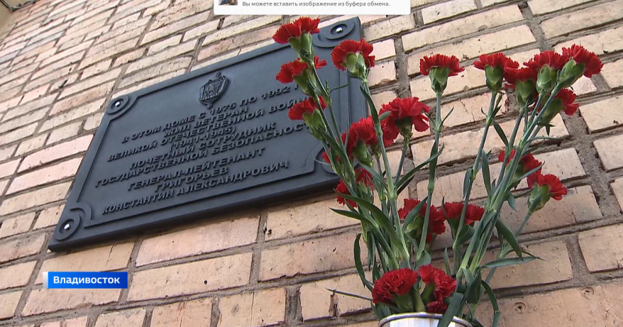 Мемориальные доски памяти двух ветеранов органов госбезопасности появились во Владивостоке