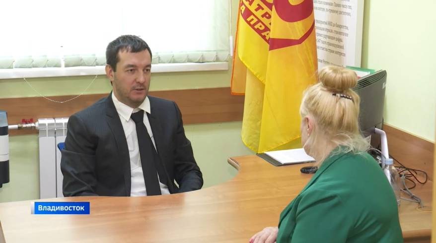 Юридическую помощь бесплатно получают приморцы в Центре защиты прав граждан