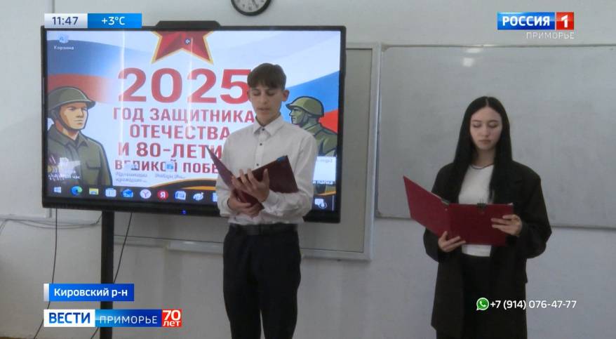 Урок мужества для школьников провел председатель приморского парламента