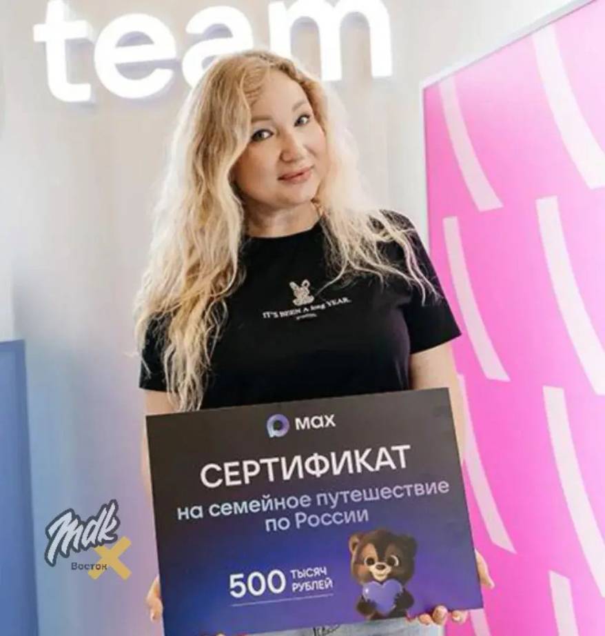 50-миллионный пользователь МАХ отправится в семейное путешествие по России